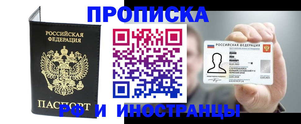 прописка для работы в Вязниках
